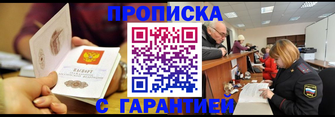 временная регистрация надежно в Шахунье