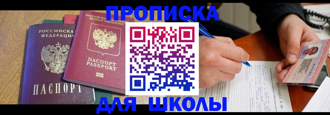 регистрация для школы в Шахунье