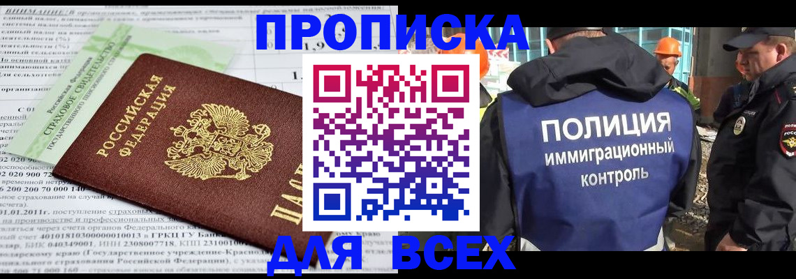 прописка для военкомата в Шахунье